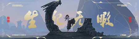 生死无暇：凝神屏息 卡面